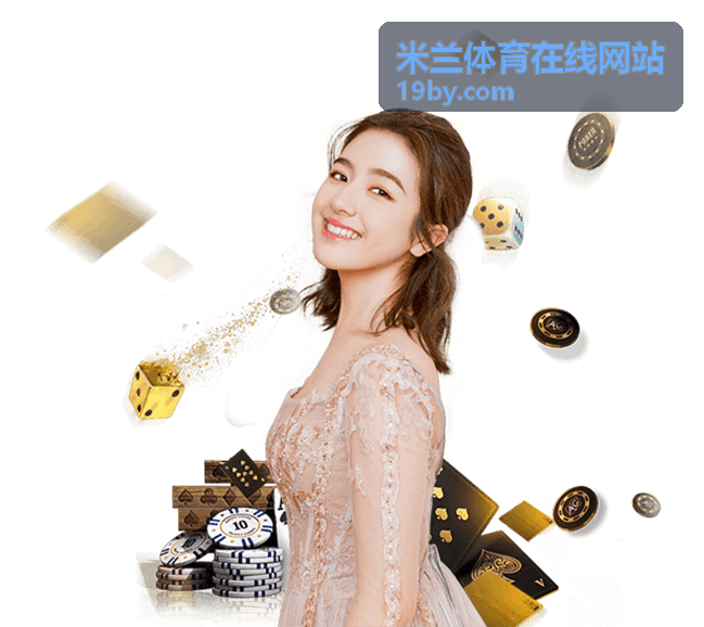 米兰体育在线常见问题解答